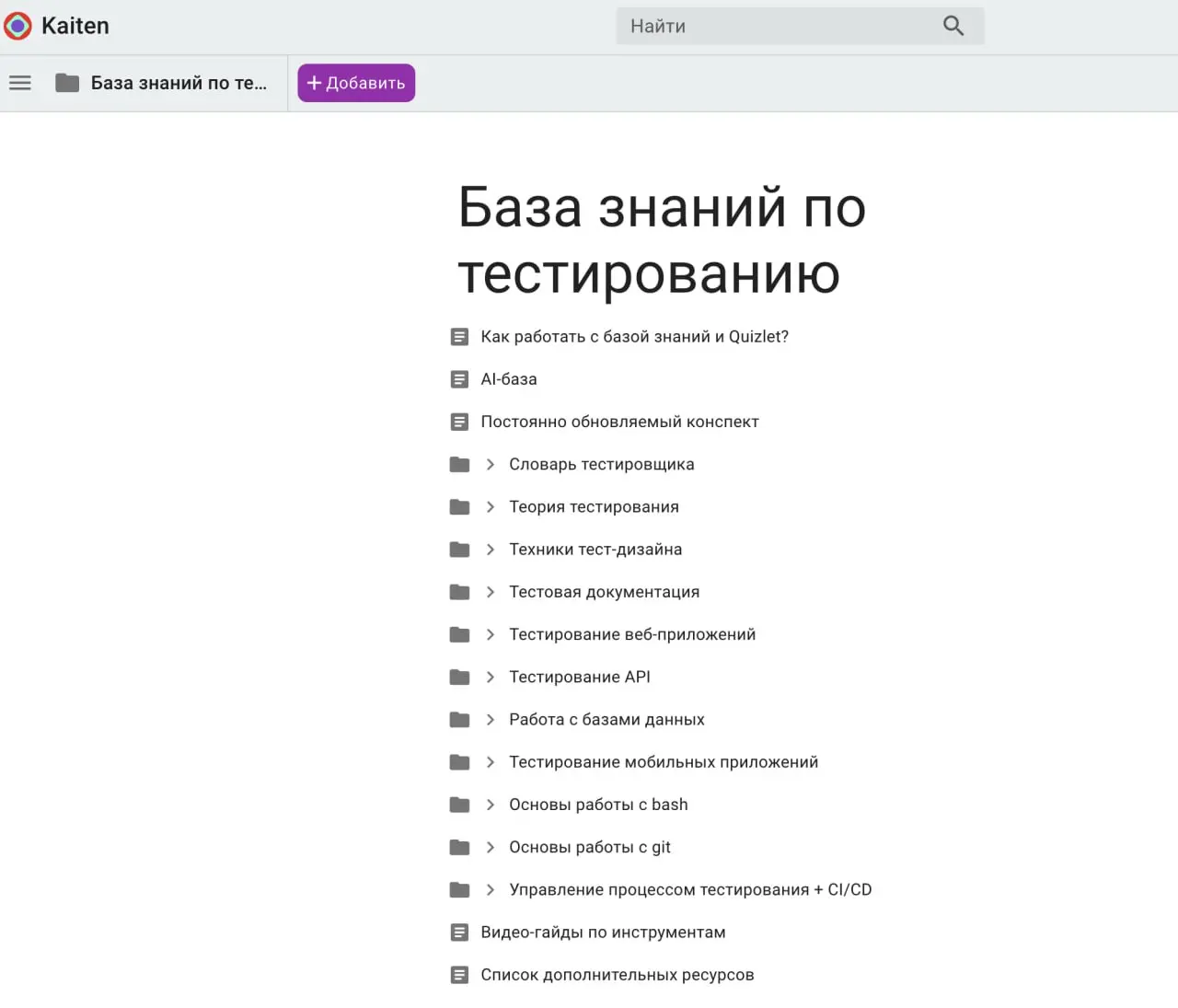 У меня хорошие новости про базу знаний, которая доступна на kaiten.
Сейчас она продается со скидкой 50% в связи с переходом на новую платформу для продажи моих цифровых продуктов | Сетка — социальная сеть от hh.ru