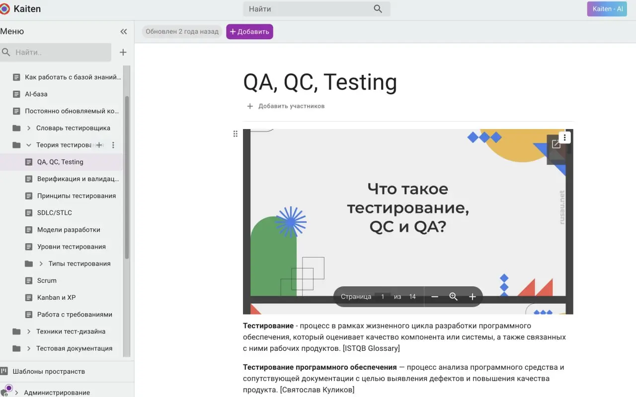 У меня хорошие новости про базу знаний, которая доступна на kaiten.
Сейчас она продается со скидкой 50% в связи с переходом на новую платформу для продажи моих цифровых продуктов | Сетка — социальная сеть от hh.ru