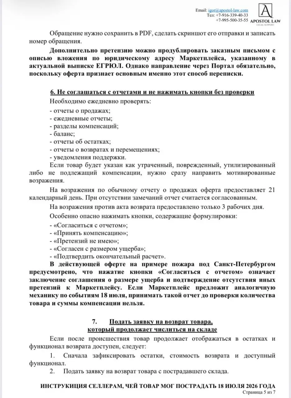 Друзья, кто сегодня пострадал от атаки на СЦ Wildberries? Я нашел инструкцию о том, что делать — 7 страниц. Приложил | Сетка — социальная сеть от hh.ru
