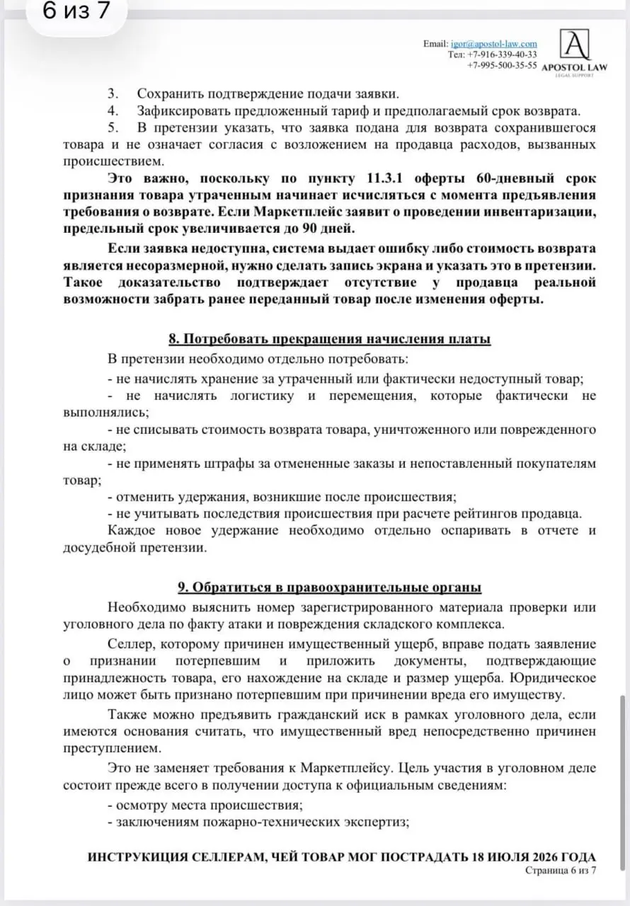 Друзья, кто сегодня пострадал от атаки на СЦ Wildberries? Я нашел инструкцию о том, что делать — 7 страниц. Приложил | Сетка — социальная сеть от hh.ru