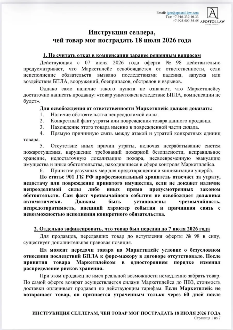 Друзья, кто сегодня пострадал от атаки на СЦ Wildberries? Я нашел инструкцию о том, что делать — 7 страниц. Приложил | Сетка — социальная сеть от hh.ru