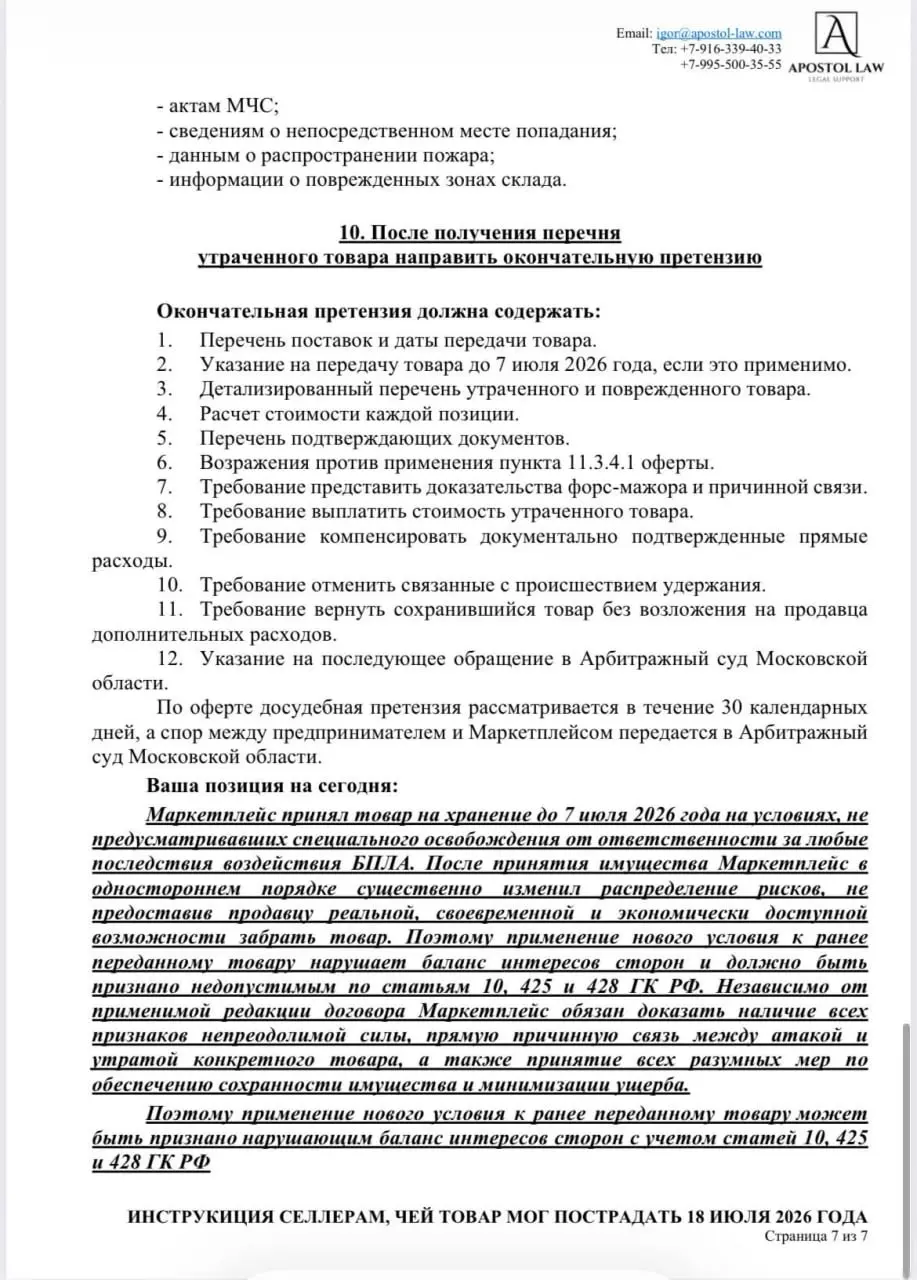 Друзья, кто сегодня пострадал от атаки на СЦ Wildberries? Я нашел инструкцию о том, что делать — 7 страниц. Приложил | Сетка — социальная сеть от hh.ru