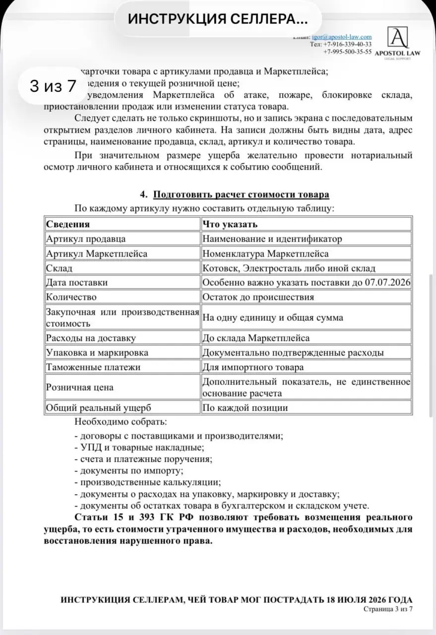 Друзья, кто сегодня пострадал от атаки на СЦ Wildberries? Я нашел инструкцию о том, что делать — 7 страниц. Приложил | Сетка — социальная сеть от hh.ru