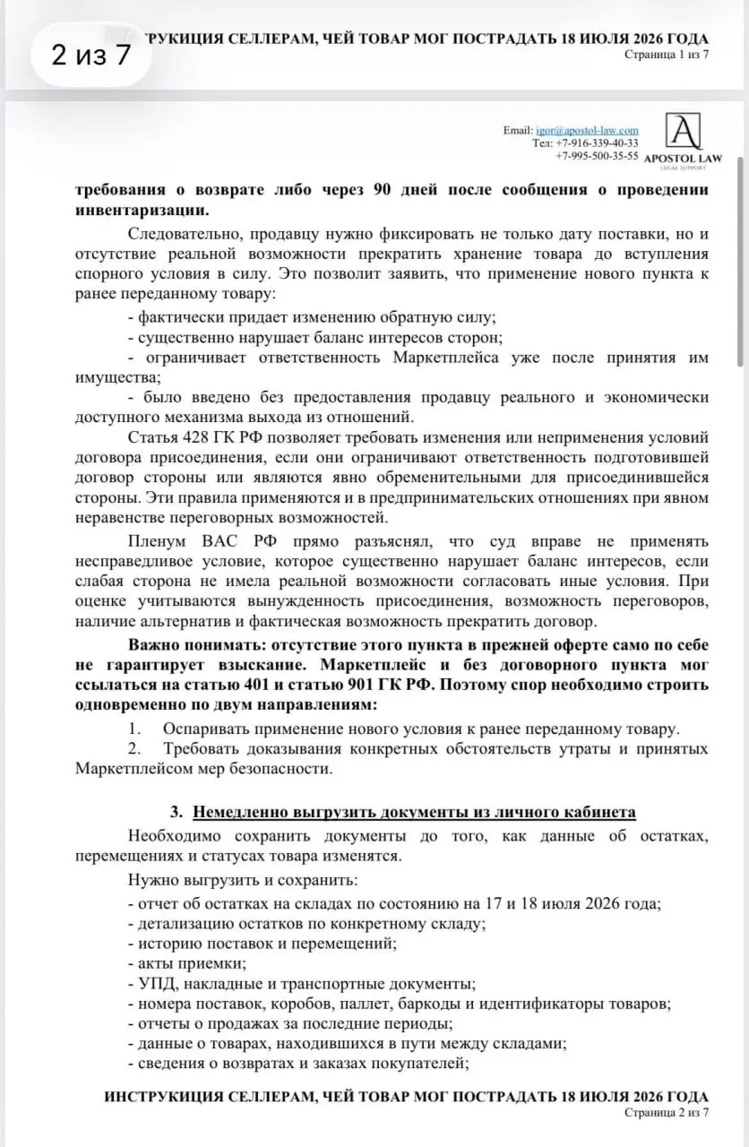 Друзья, кто сегодня пострадал от атаки на СЦ Wildberries? Я нашел инструкцию о том, что делать — 7 страниц. Приложил | Сетка — социальная сеть от hh.ru