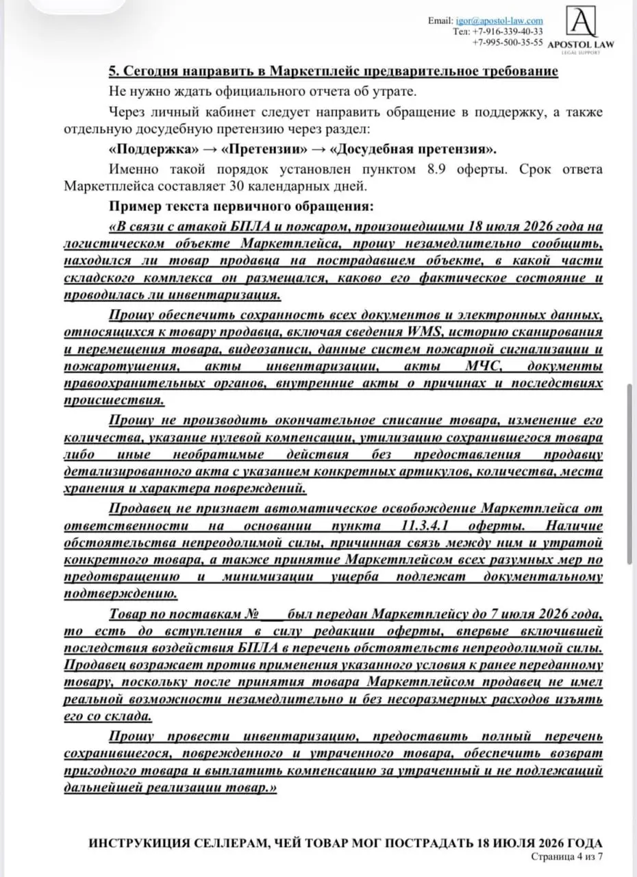 Друзья, кто сегодня пострадал от атаки на СЦ Wildberries? Я нашел инструкцию о том, что делать — 7 страниц. Приложил | Сетка — социальная сеть от hh.ru
