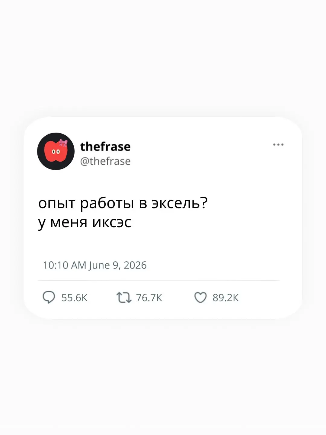 Целуйте мониторы, я вещаю 💋
Фрэйз | Бимбо-линейка | Сетка — социальная сеть от hh.ru