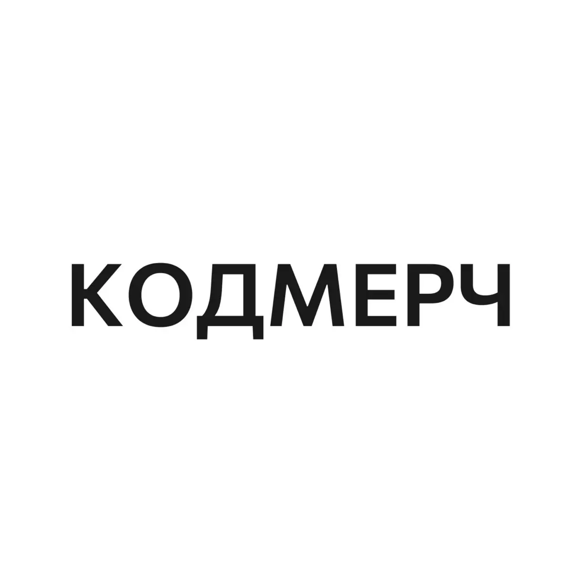 КОДМЕРЧ в СЕТКЕ