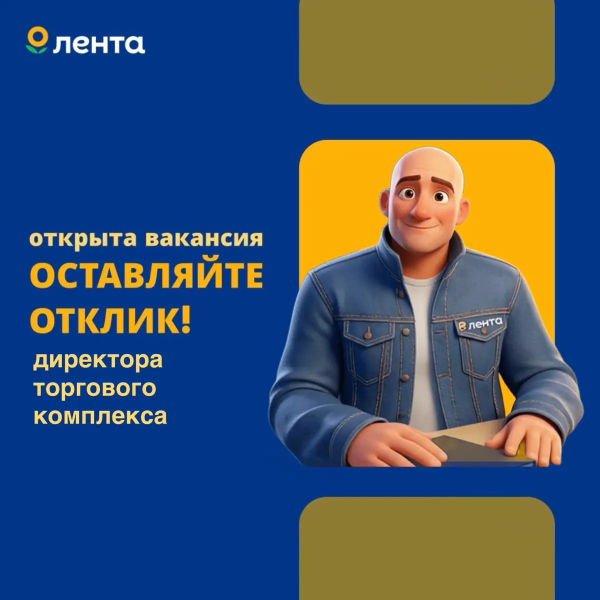 Директор торгового комплекса, Ленинградская обл. от 130000 р | Сетка — социальная сеть от hh.ru