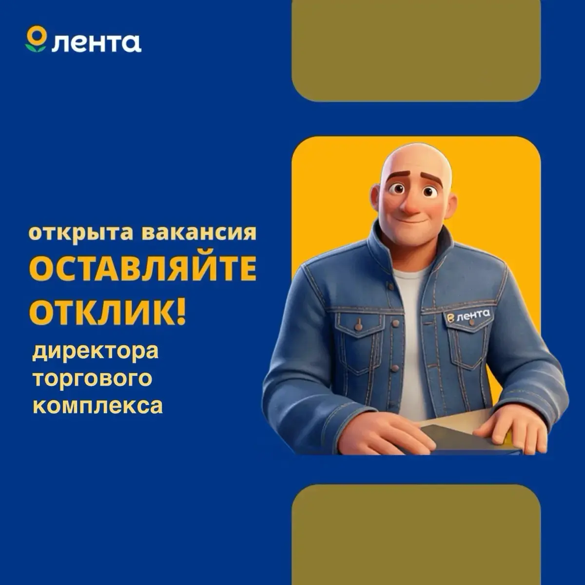 Директор торгового комплекса, Ленинградская обл. от 95000 р | Сетка — социальная сеть от hh.ru