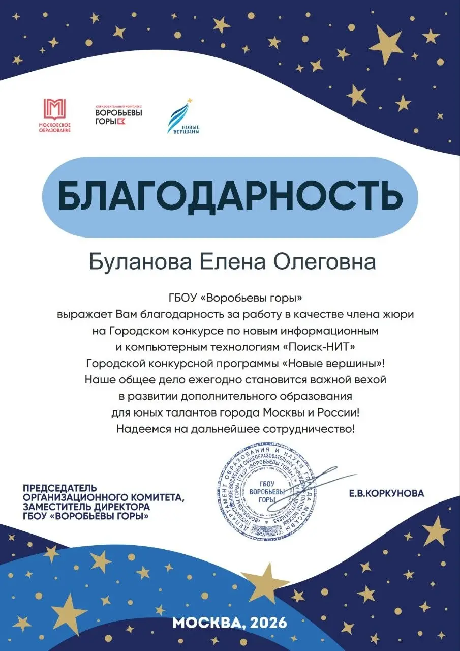 Благодарность Жюри | Сетка — социальная сеть от hh.ru