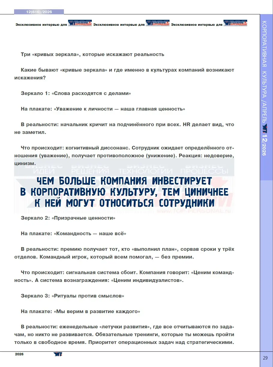 "Кривые зеркала" корпоративной культуры | Сетка — социальная сеть от hh.ru