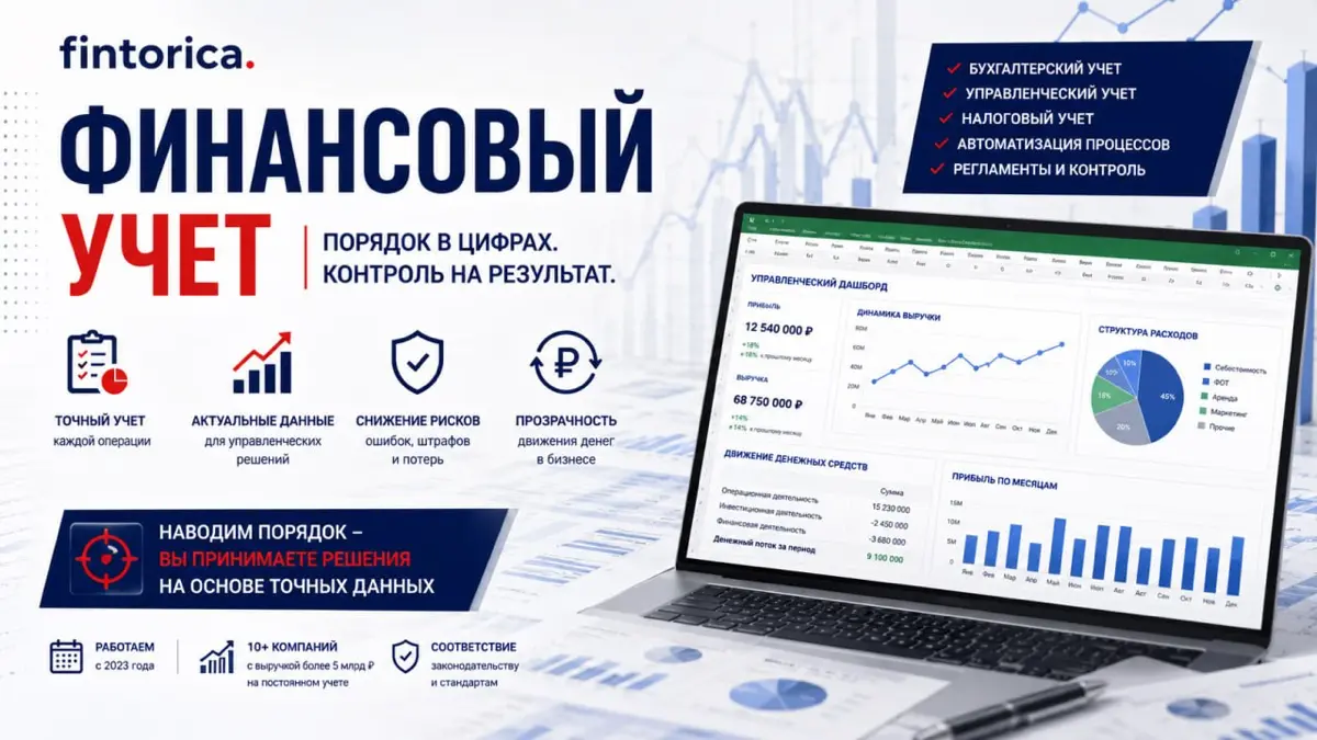 📊 Финансовый учет для бизнеса
Когда собственник не понимает, сколько компания реально зарабатывает, где теряет деньги и какие решения принесут прибыль — бизнес управляется интуицией, а не цифрами | Сетка — социальная сеть от hh.ru