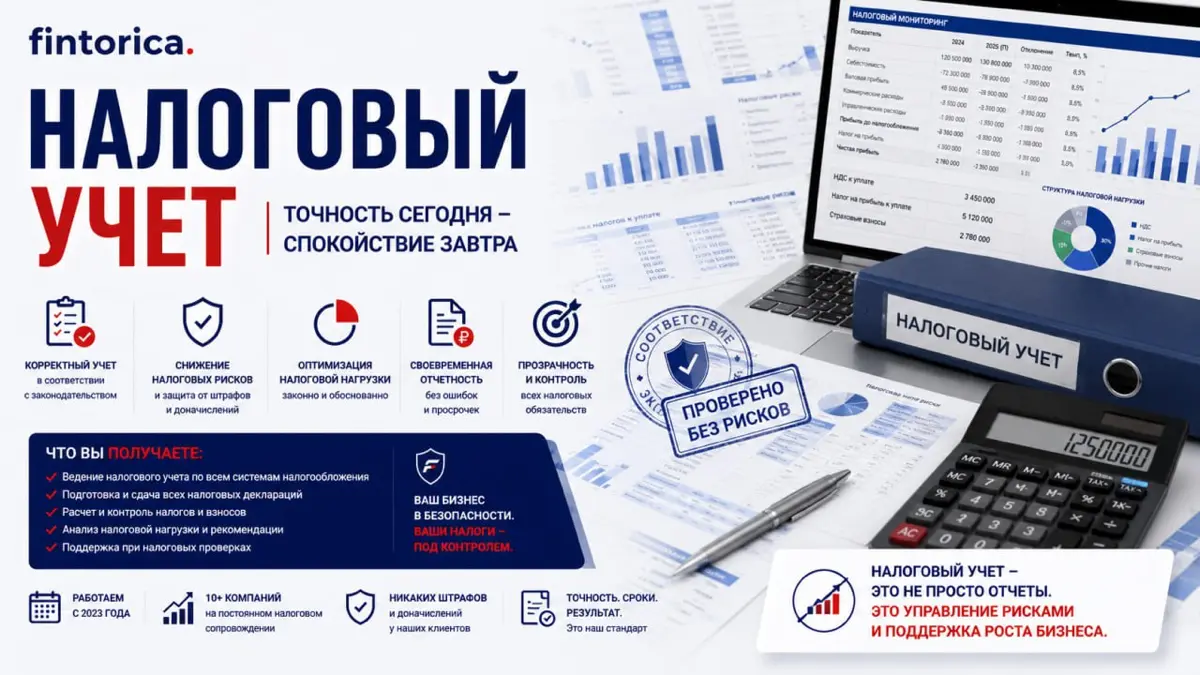 Налоговый учет — это про деньги, а не только про отчеты.
Многие воспринимают налоговый учет как неизбежную головную боль. На самом деле, это мощный инструмент, чтобы сохранять прибыль и спать спокойно | Сетка — социальная сеть от hh.ru