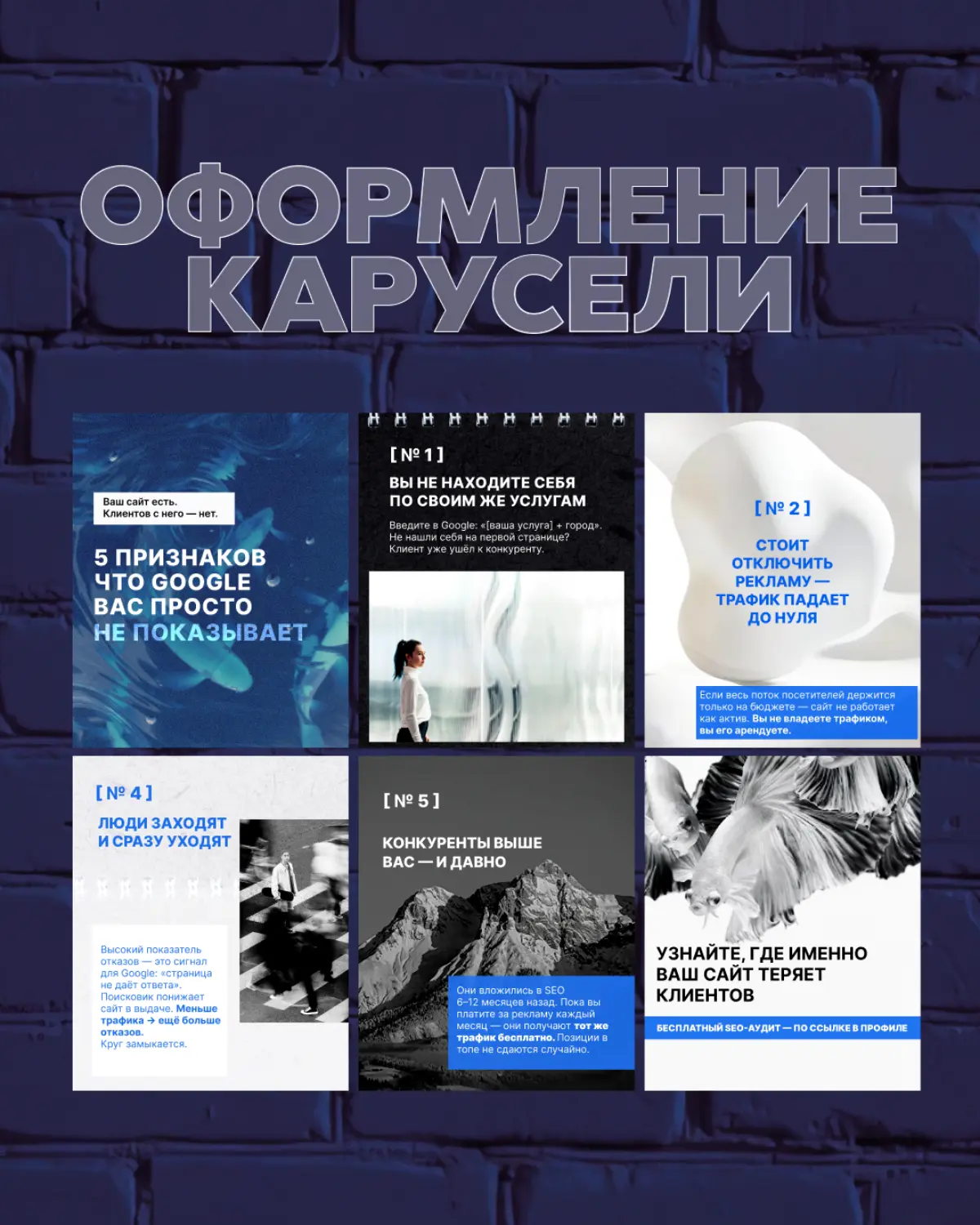 Оформление поста-карусели для SEO-агентства | Сетка — социальная сеть от hh.ru
