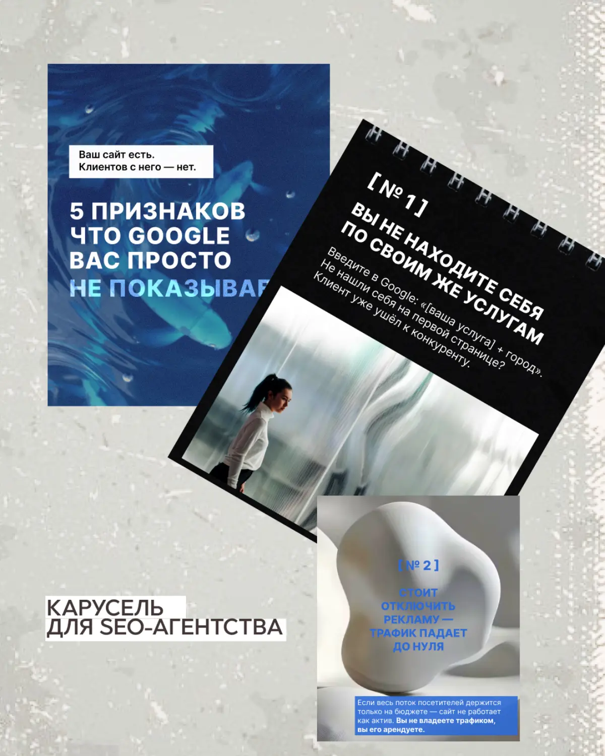 Оформление поста-карусели для SEO-агентства | Сетка — социальная сеть от hh.ru