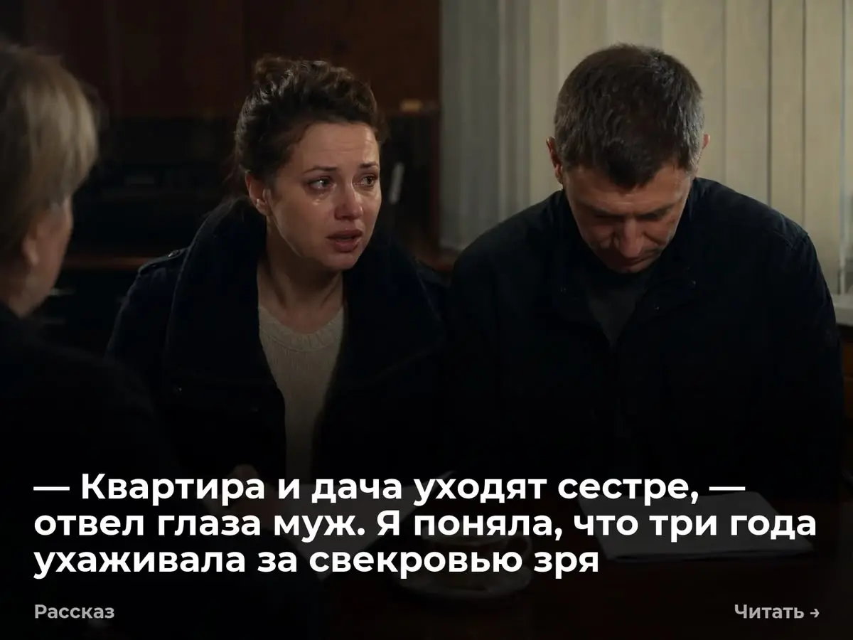 — Квартира и дача уходят сестре, — отвел глаза муж | Сетка — социальная сеть от hh.ru