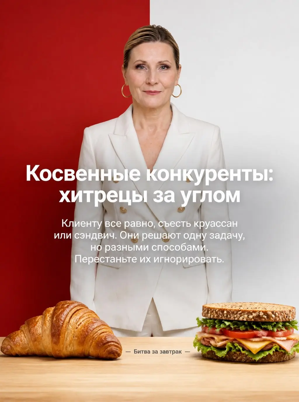 Вы считаете, что хорошо разбираетесь в конкурентной среде? Позвольте вас огорчить.
Многие уверены, что основные соперники — это те, кто предлагает аналогичные товары или услуги. Но это заблуждение | Сетка — социальная сеть от hh.ru