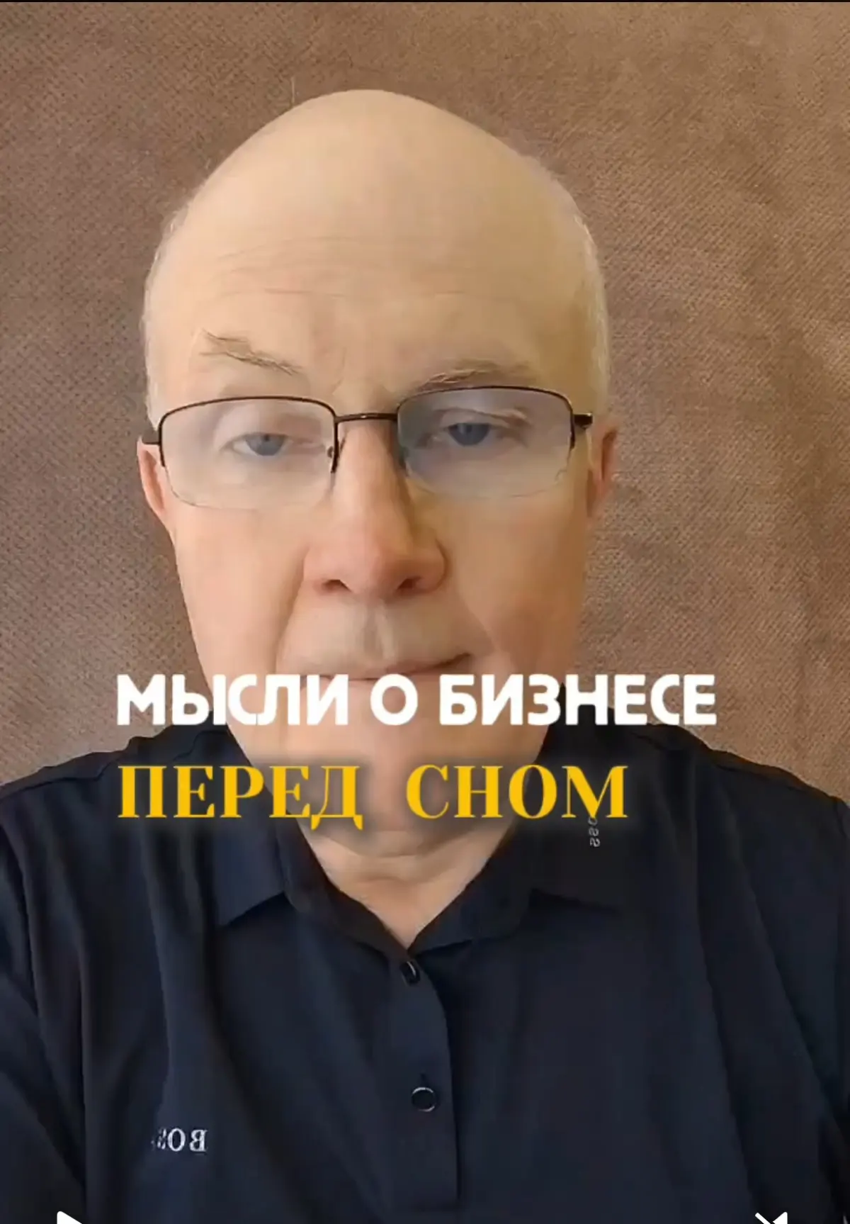 Почему психика подкидывает вам мысли о бизнесе именно перед сном?
Вы ложитесь в кровать, и вдруг мозг начинает рисовать самые катастрофические сценарии: клиенты уйдут, партнёр предаст, рынок рухнет | Сетка — социальная сеть от hh.ru