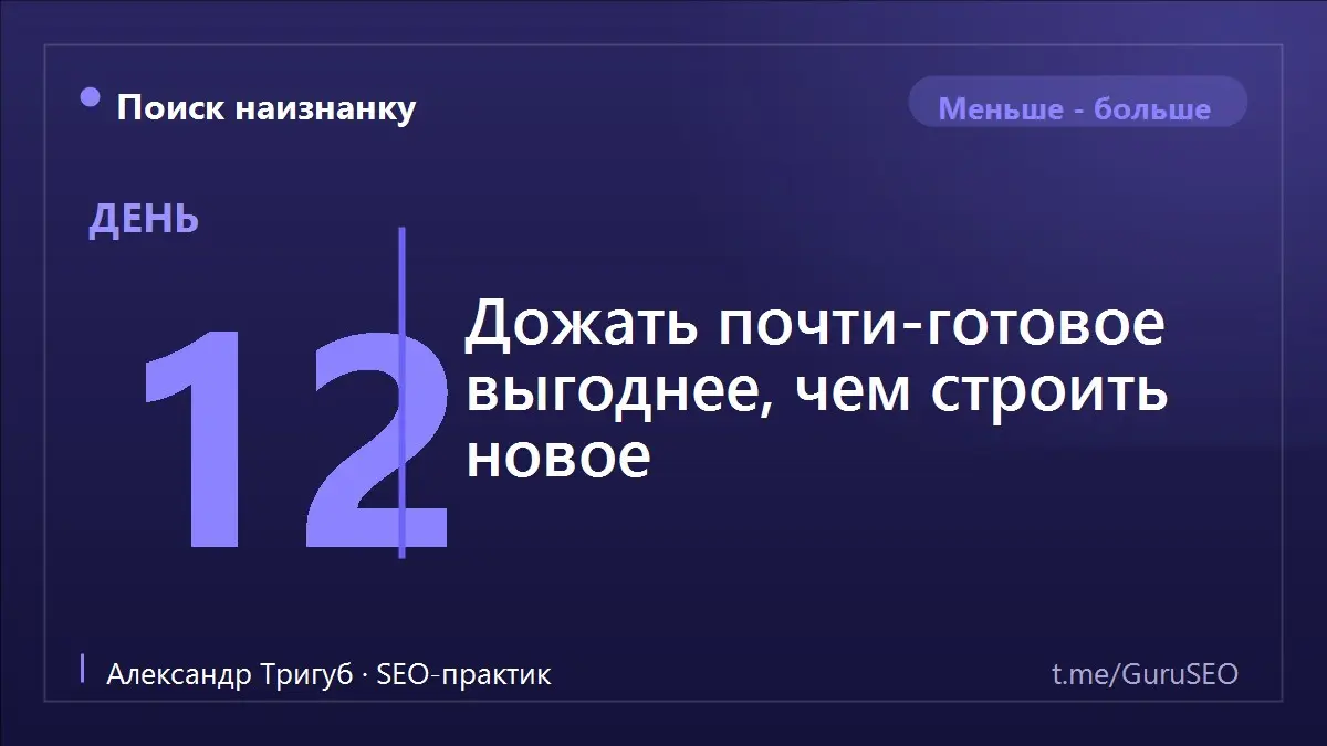Когда результат буксует, первое желание - сделать чего-нибудь ещё: новую страницу, новый раздел, новую услугу. Кажется, что рост - это всегда «добавить» | Сетка — социальная сеть от hh.ru
