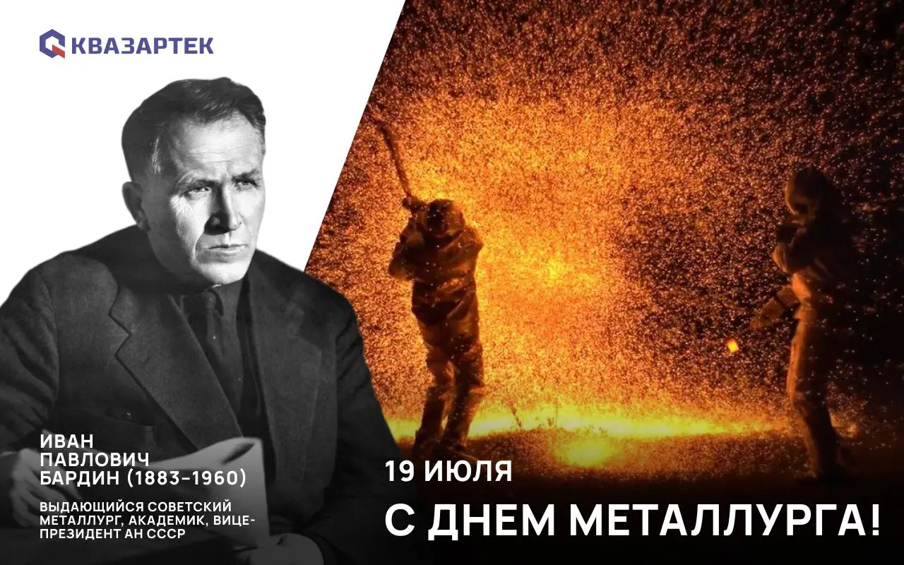 Поздравляем с Днем металлурга! | Сетка — социальная сеть от hh.ru