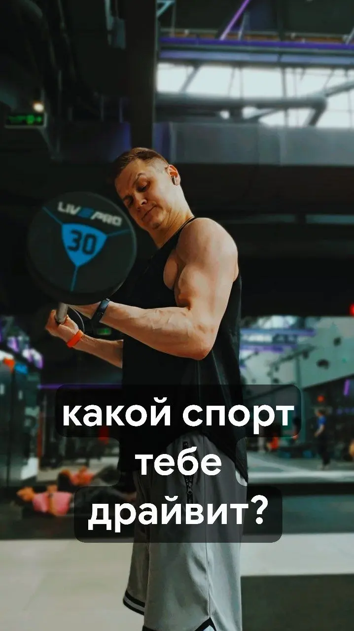 Кому какой спорт подходит? Сейчас разложу по психотипам.
Эпилептоид. Ему нужна нагрузка, чтобы не взорваться. Бег, железо, монотонный труд до усталости. Это его способ успокоить голову.
Паранойял | Сетка — социальная сеть от hh.ru