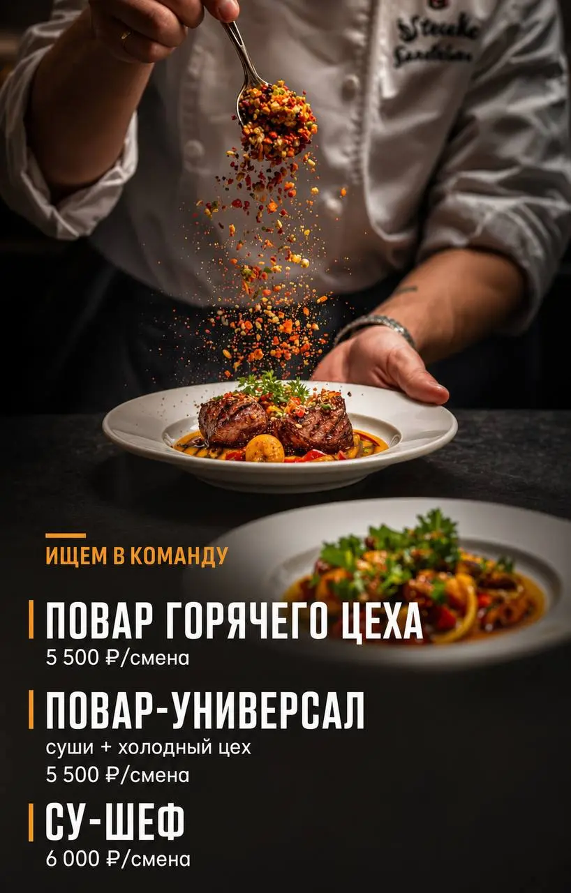 1️⃣ПОВАР ГОРЯЧЕГО ЦЕХА,
2️⃣ПОВАР-УНИВЕРСАЛ,
3️⃣СУ-ШЕФ
Сетевой ресторанный проект
• Москва
• Рестораны/Кафе
• +79647876891
Полное описание вакансии размещено в Телеграм и Макс | Сетка — социальная сеть от hh.ru