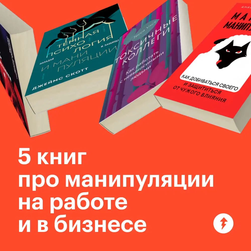 Готовимся к новой рабочей неделе заранее
⚡️ Как работать и общаться с коллегами (без манипуляций).
#карьера | Сетка — социальная сеть от hh.ru