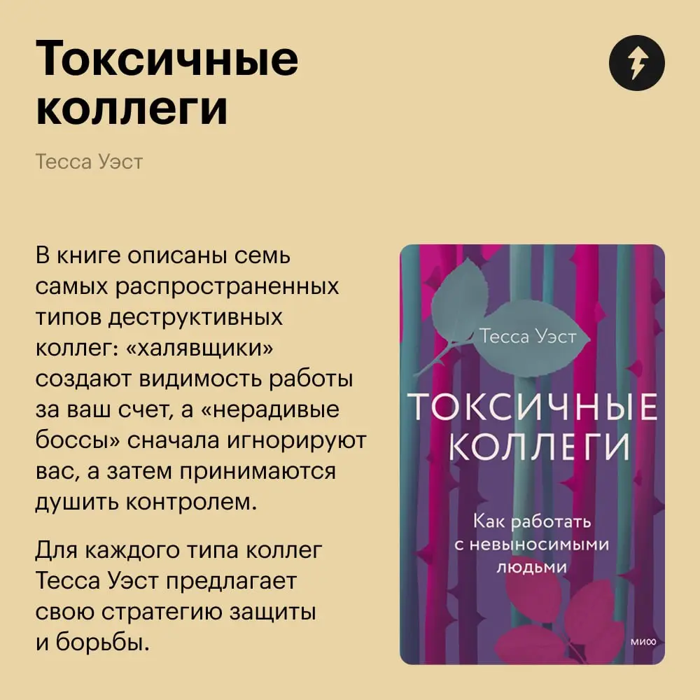 Готовимся к новой рабочей неделе заранее
⚡️ Как работать и общаться с коллегами (без манипуляций).
#карьера | Сетка — социальная сеть от hh.ru