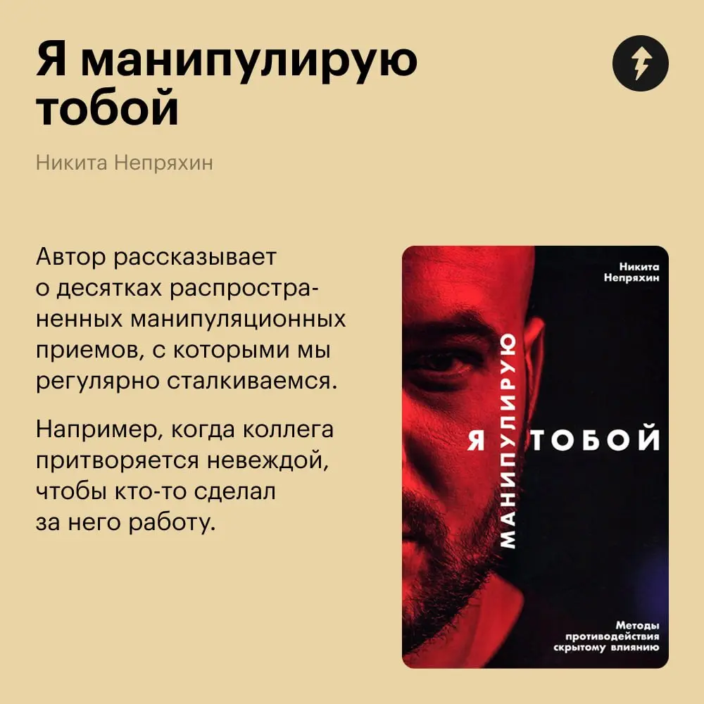 Готовимся к новой рабочей неделе заранее
⚡️ Как работать и общаться с коллегами (без манипуляций).
#карьера | Сетка — социальная сеть от hh.ru