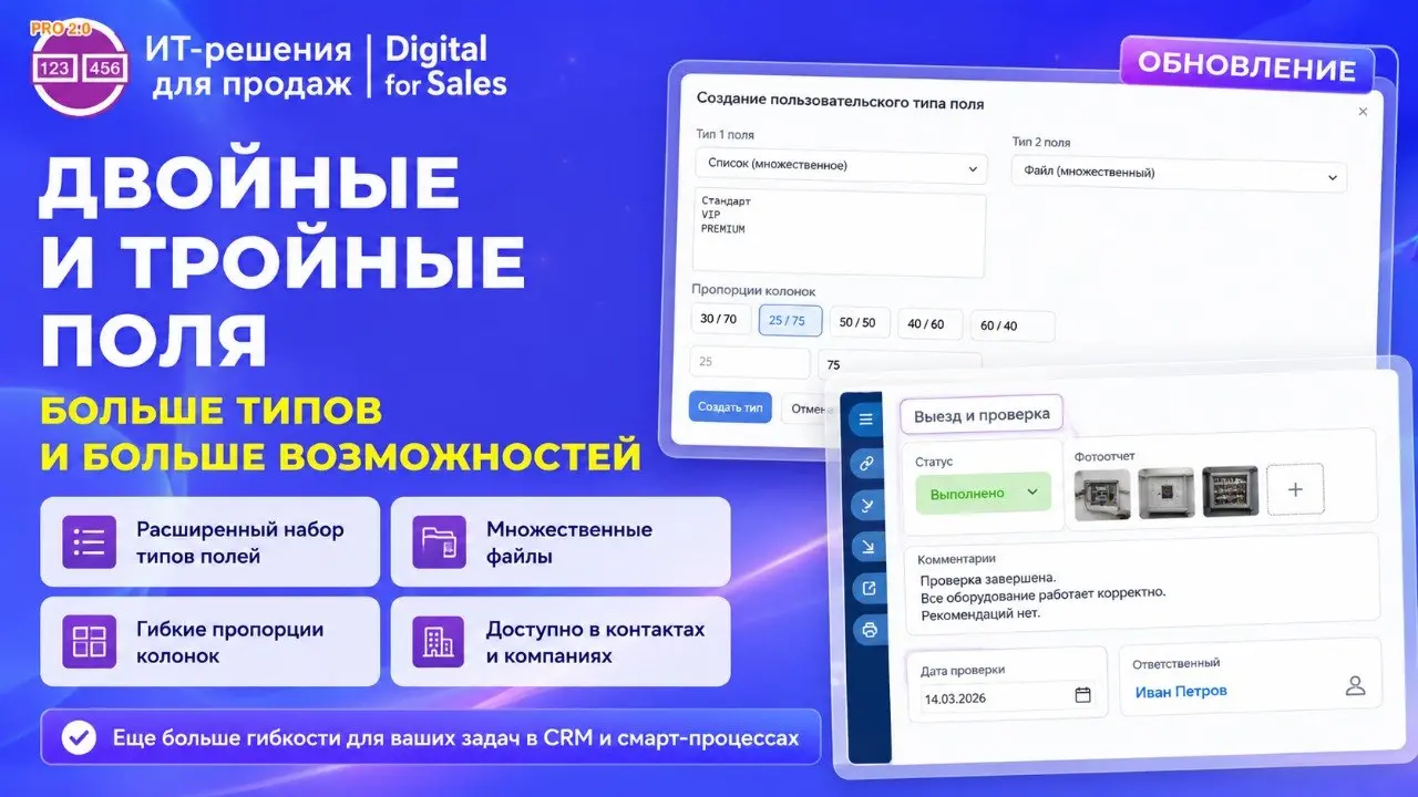 Двойные и тройные поля в Битрикс24: больше типов полей, удобная работа с файлами и пропорциями
В приложении «Двойные и тройные поля» для Битрикс24 стало больше возможностей для настройки составных пол... | Сетка — социальная сеть от hh.ru
