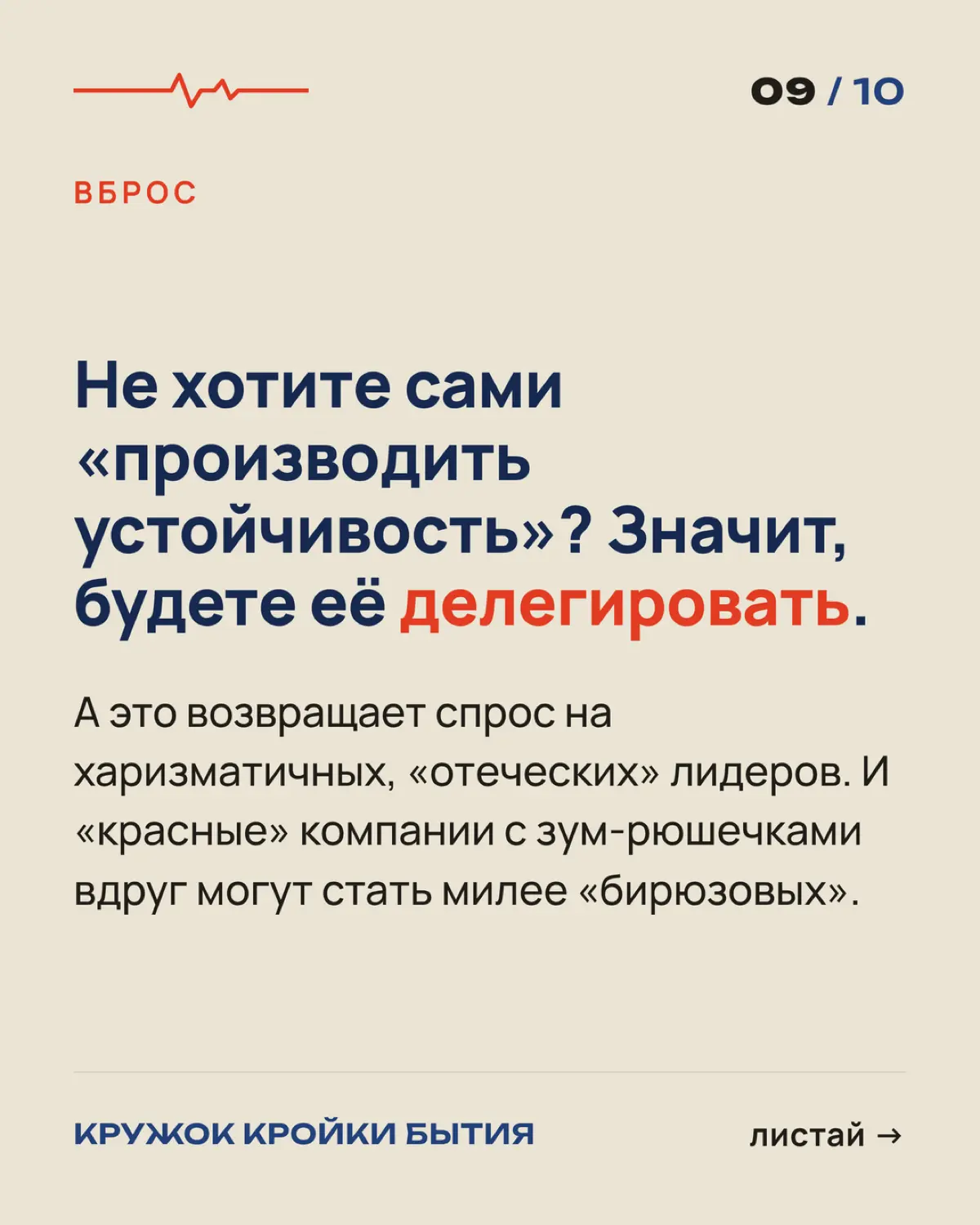 Что вы думаете о будущем лидерства?
На картинках - несколько сдвигов, которые уже происходят | Сетка — социальная сеть от hh.ru