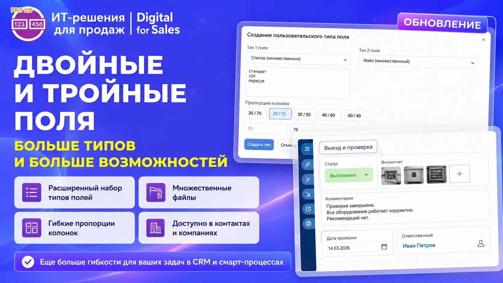 Двойные и тройные поля в Битрикс24: больше типов + пропорции | Сетка — социальная сеть от hh.ru
