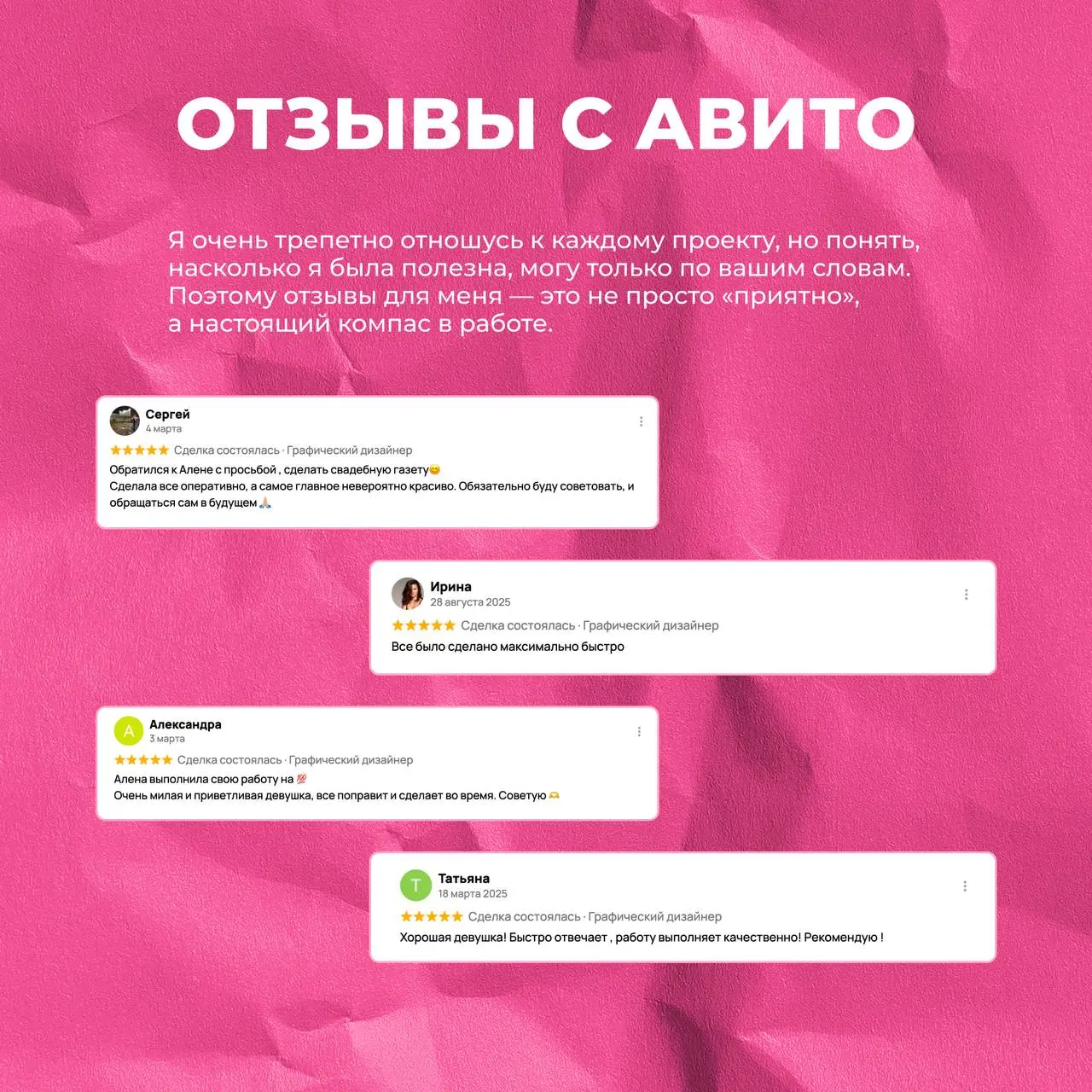 Если вам есть что сказать — буду бесконечно благодарна! ❤️
А если ещё не оставляли — ничего страшного, я никуда не тороплюсь 💄 | Сетка — социальная сеть от hh.ru