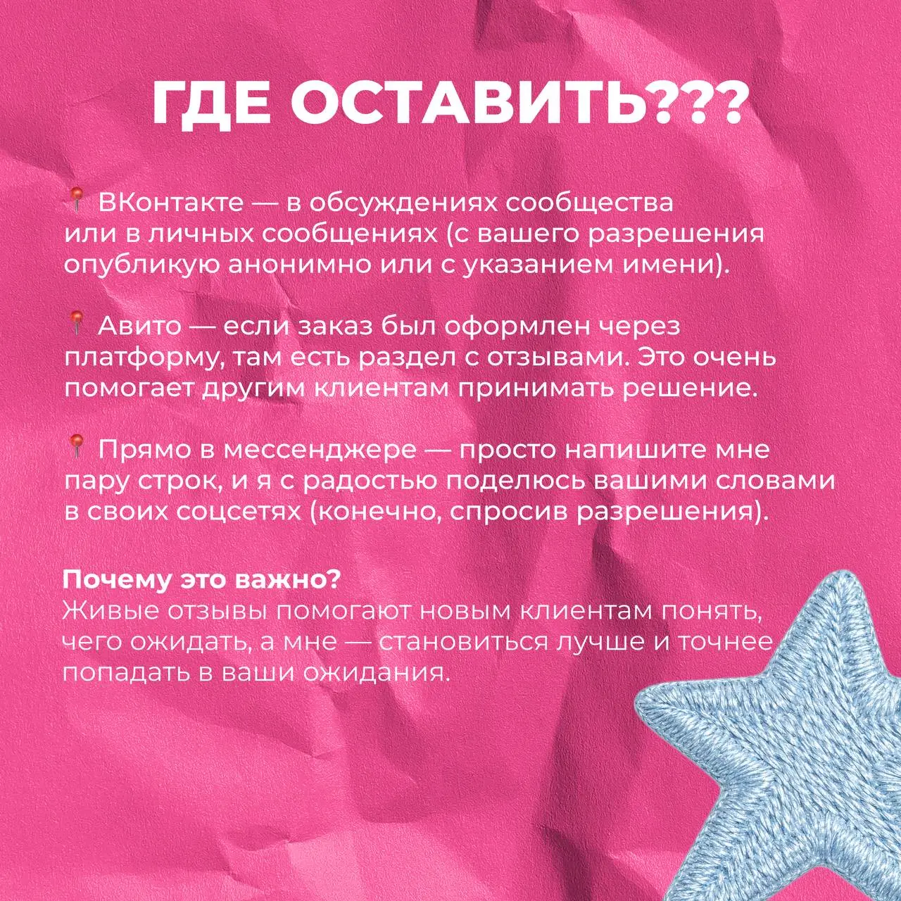 Если вам есть что сказать — буду бесконечно благодарна! ❤️
А если ещё не оставляли — ничего страшного, я никуда не тороплюсь 💄 | Сетка — социальная сеть от hh.ru