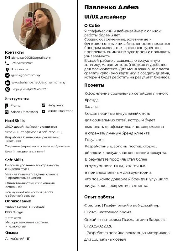 Моё резюме — теперь в открытом доступе 🍎
Привет! Я — графический дизайнер с опытом работы в вебе, полиграфии и графике | Сетка — социальная сеть от hh.ru