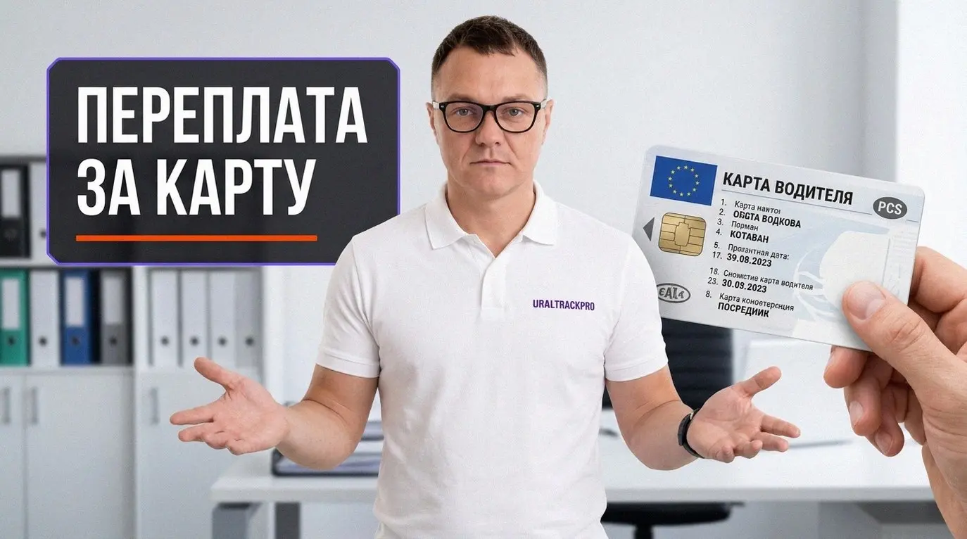 Оформление карты водителя через посредников нередко затягивает сроки из-за ошибок в документах и фотографиях | Сетка — социальная сеть от hh.ru