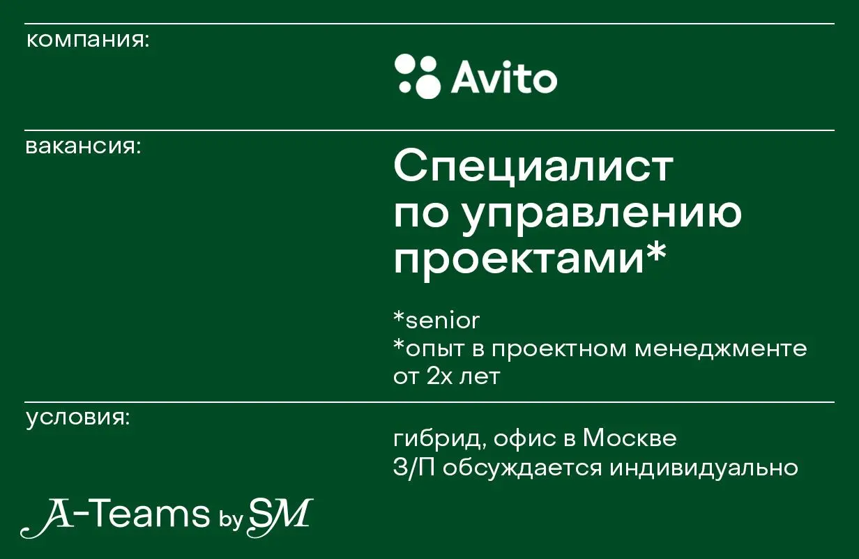 Специалист по управлению проектами в стажерских программах в Авито
Гибрид, офис в Москве, З/П обсуждается индивидуально
Авито — интернет-сервис для размещения объявлений от частных лиц и компаний, кот... | Сетка — социальная сеть от hh.ru