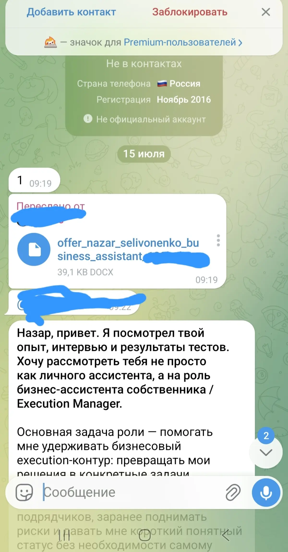 Оффер на цепь | Сетка — социальная сеть от hh.ru