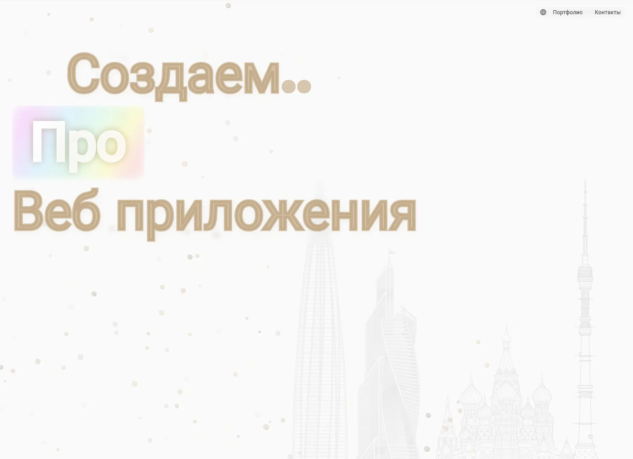 Будущее разработки уже здесь: как INLABIC меняет правила игры с помощью PWA и геймификации
Знакомьтесь, это INLABIC — студия разработки, где передовые технологии встречаются с глубоким пониманием чело... | Сетка — социальная сеть от hh.ru