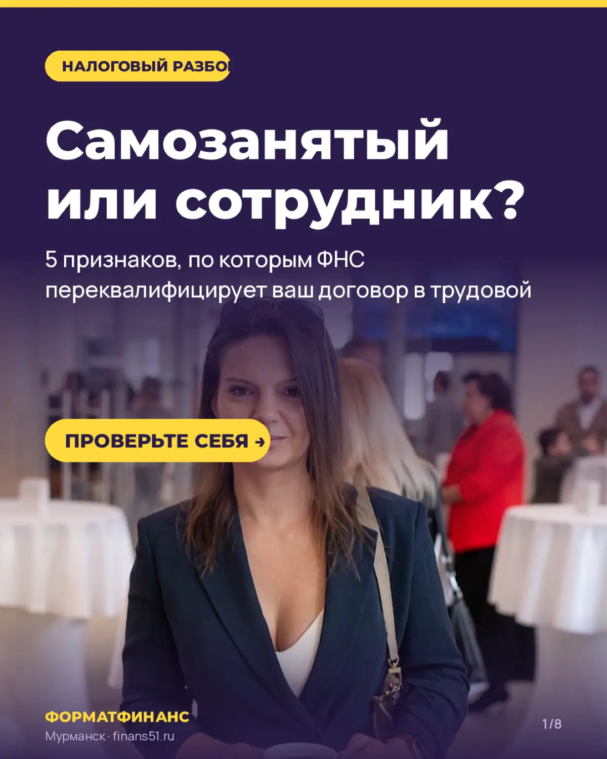Самозанятый | Сетка — социальная сеть от hh.ru