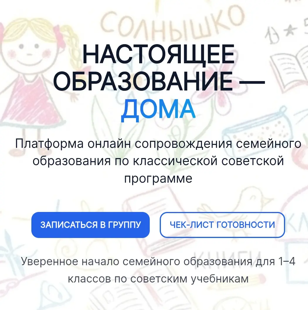 Чек-лист: готовы ли вы и ваш ребёнок к семейному образованию | Сетка — социальная сеть от hh.ru