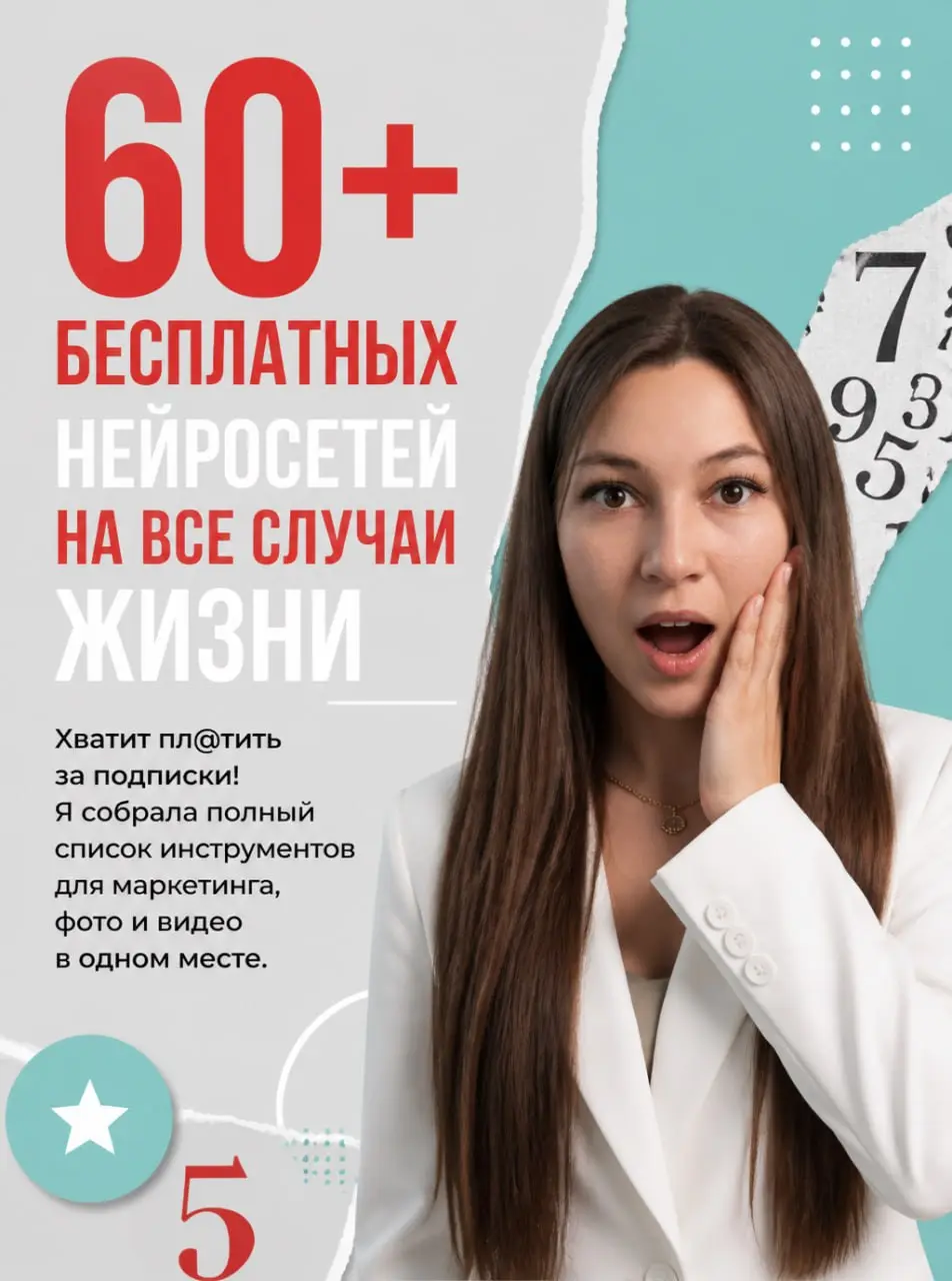 60+ бесплатных нейросетей для работы, бизнеса и контента🚀 | Сетка — социальная сеть от hh.ru