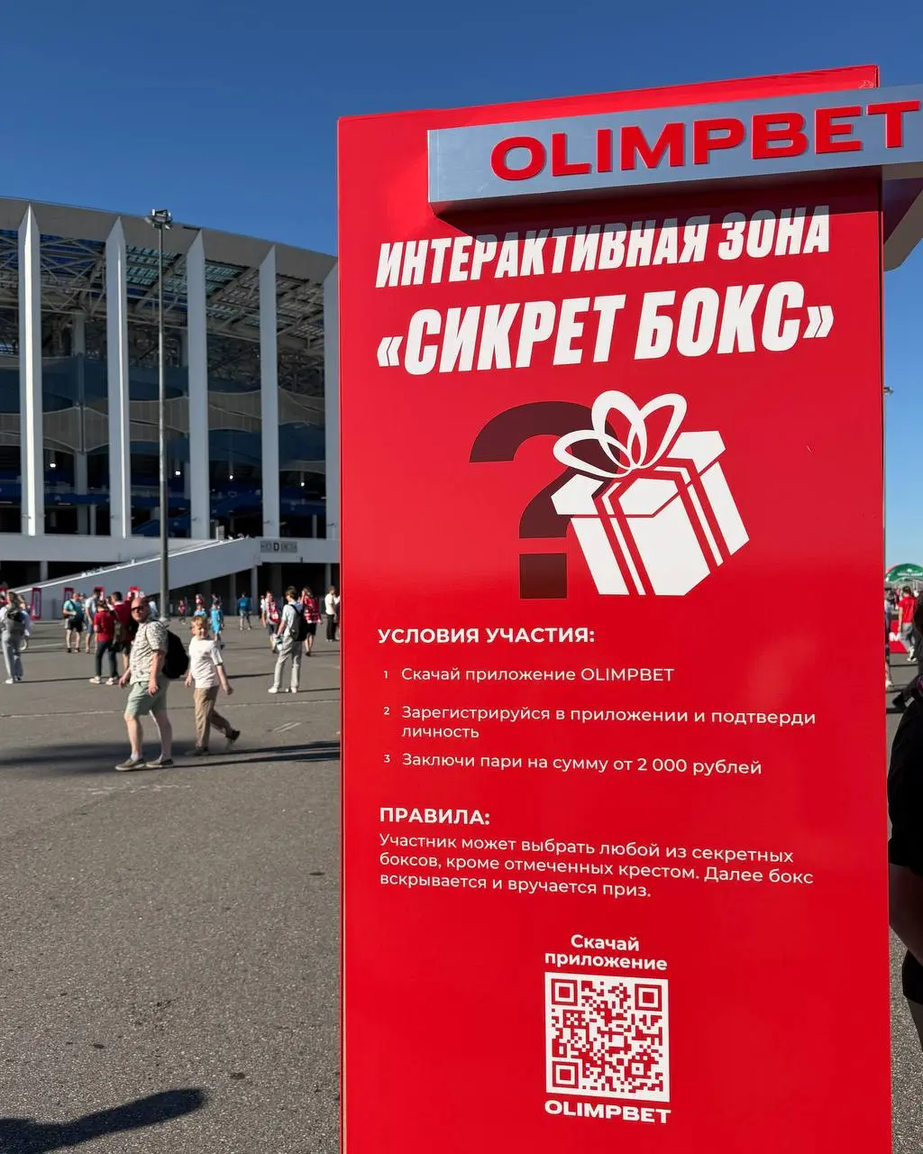 🏆 Активации OLIMPBET на Зенит — Спартак!
Посетил OLIMPBET Суперкубок России и проверил работу БК:
◾️Схема на скрине 1, но по факту точек больше
17 локаций мерча за ставку с кэфом от 1 | Сетка — социальная сеть от hh.ru
