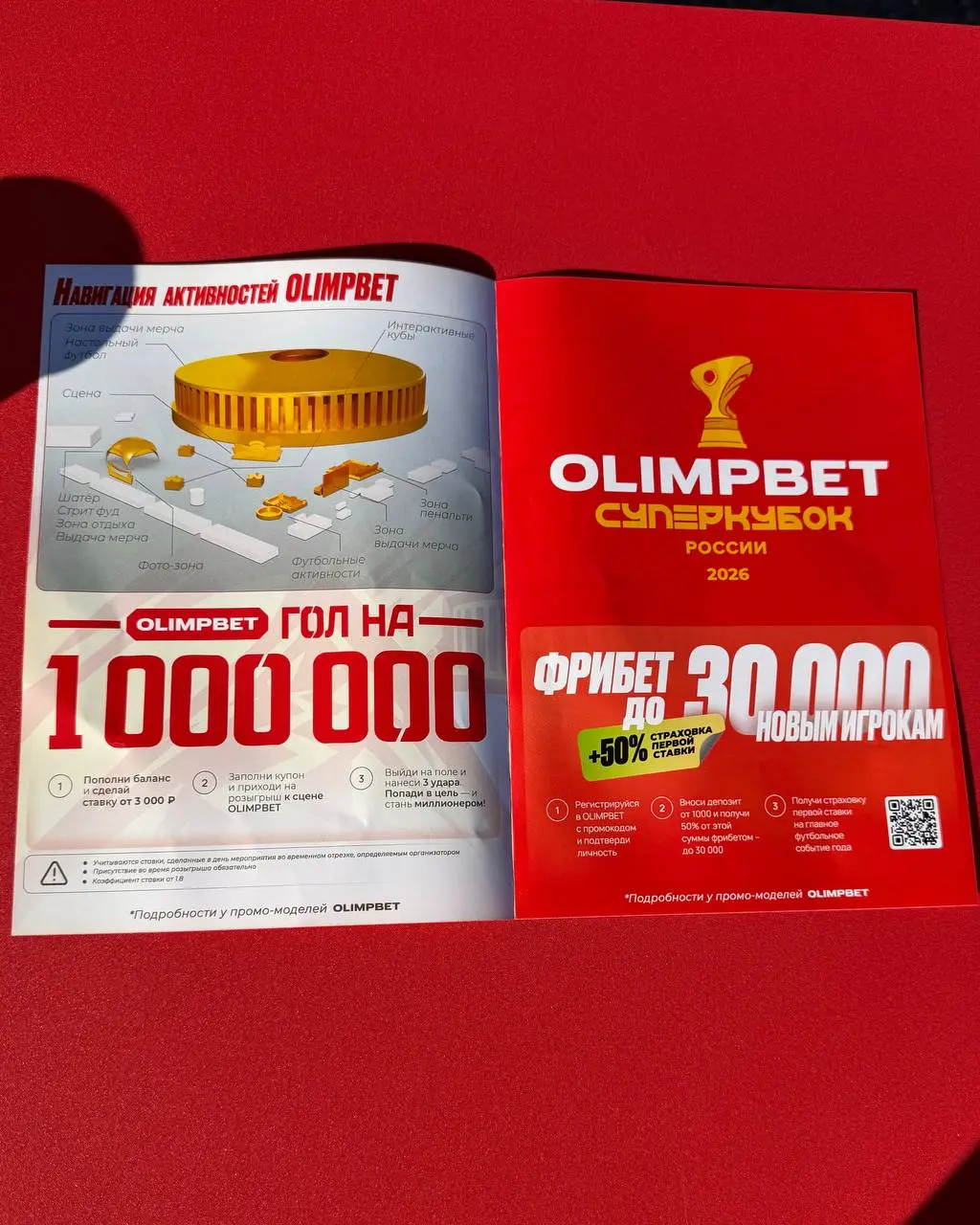 🏆 Активации OLIMPBET на Зенит — Спартак!
Посетил OLIMPBET Суперкубок России и проверил работу БК:
◾️Схема на скрине 1, но по факту точек больше
17 локаций мерча за ставку с кэфом от 1 | Сетка — социальная сеть от hh.ru
