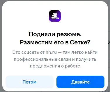 Сетка, сделайте уже единое позиционирование :) | Сетка — социальная сеть от hh.ru