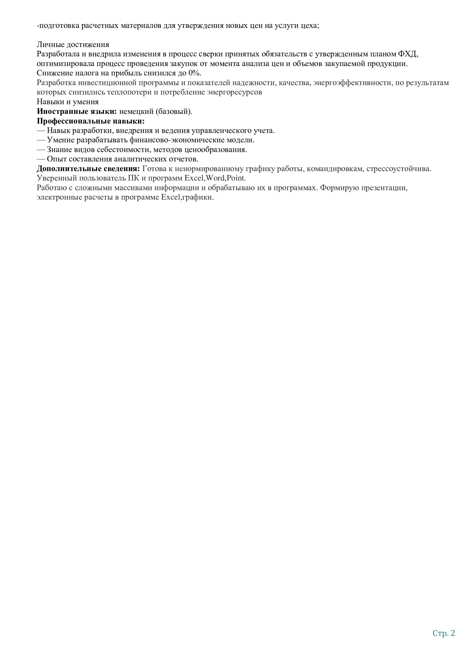 Елена Ильина