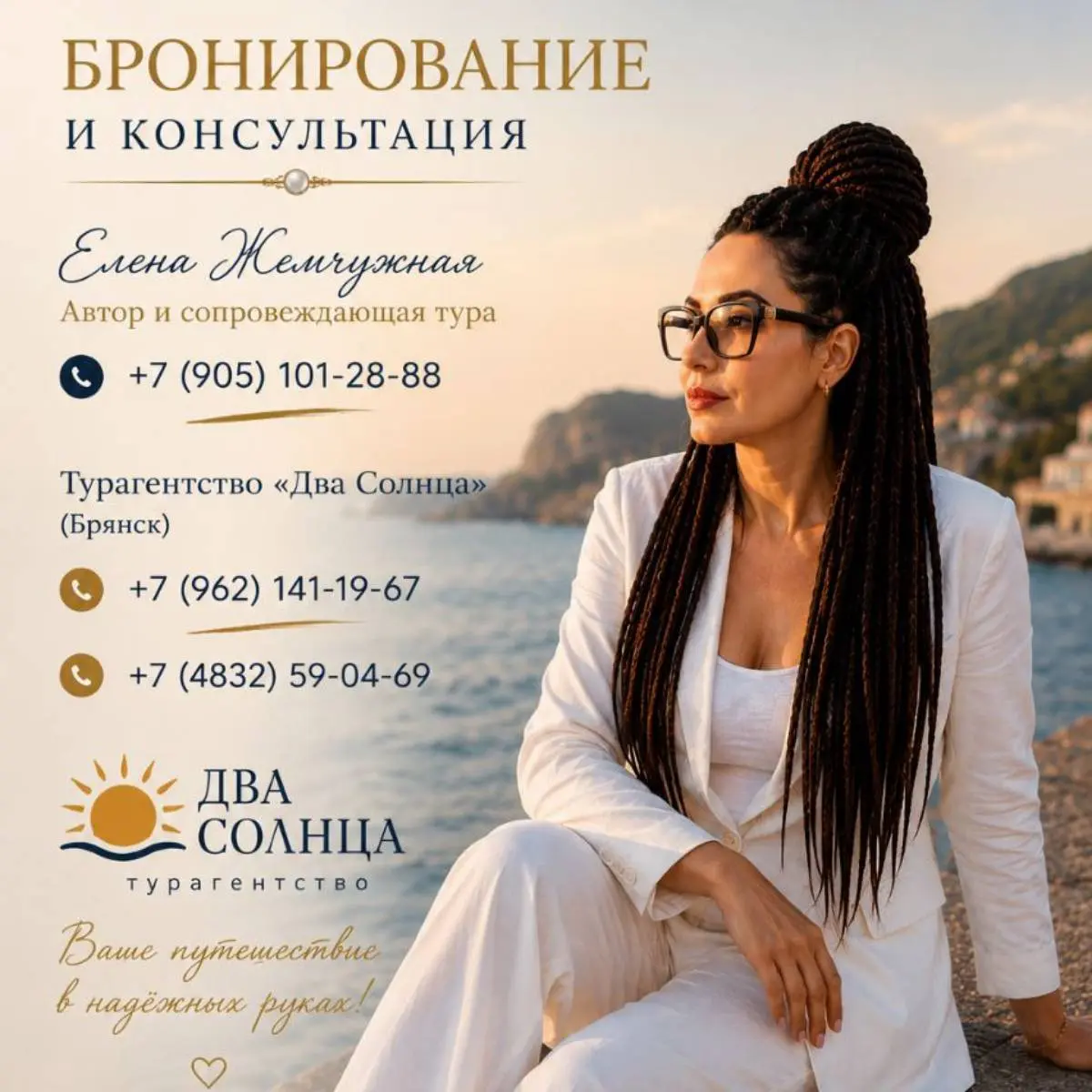 Елена Жемчужная