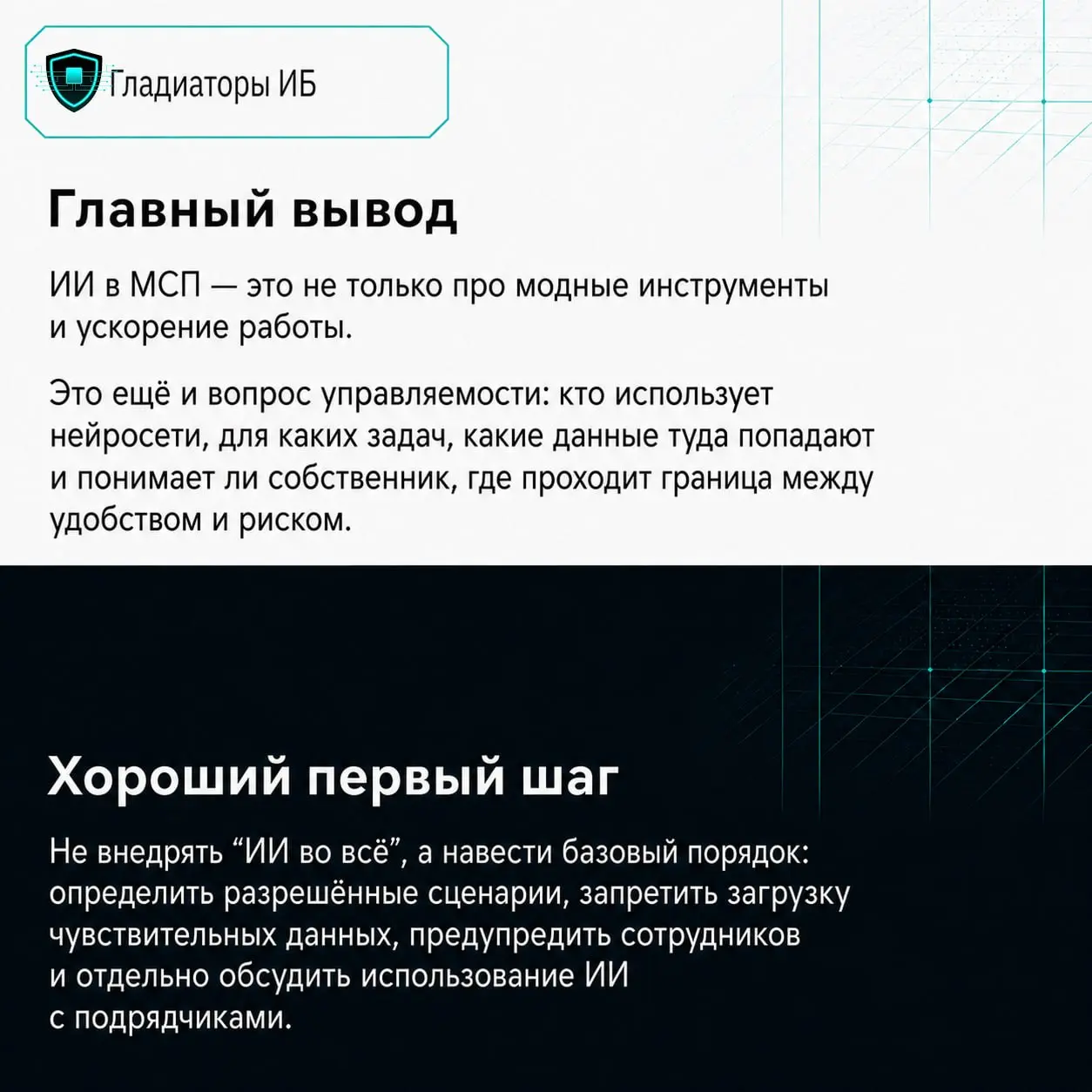 👀 С ИИ в малом и среднем бизнесе часто получается забавно: все вокруг говорят, что его надо внедрять, но внутри компании он уже может жить без всякого внедрения | Сетка — социальная сеть от hh.ru