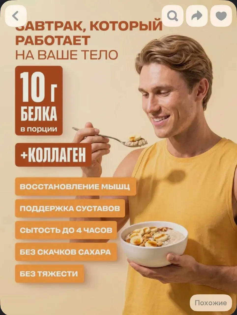 📸 Воскресное вдохновение
Сегодня смотрим на белковый беспредел в сфере продуктов питания.
Когда развелось десятки протеиновых батончиков — я пробовал каждый и хихикал | Сетка — социальная сеть от hh.ru