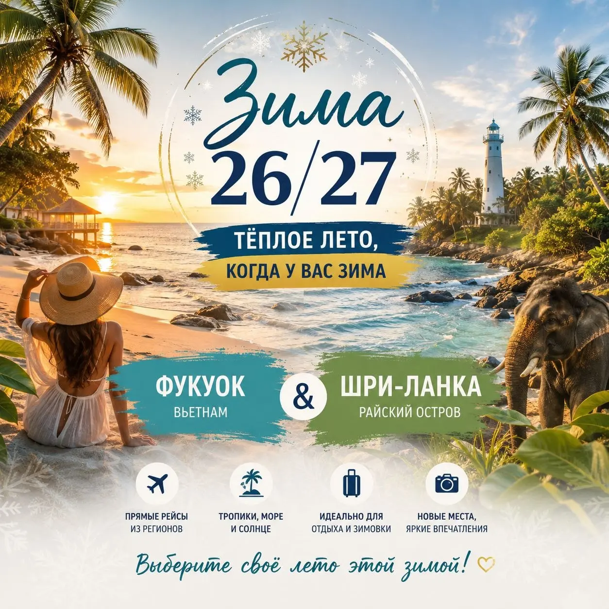 🌴 А если этой зимой не мёрзнуть?
Представьте...
Пока дома холодно, вы встречаете рассвет у океана, гуляете босиком по тёплому песку и наслаждаетесь летом | Сетка — социальная сеть от hh.ru